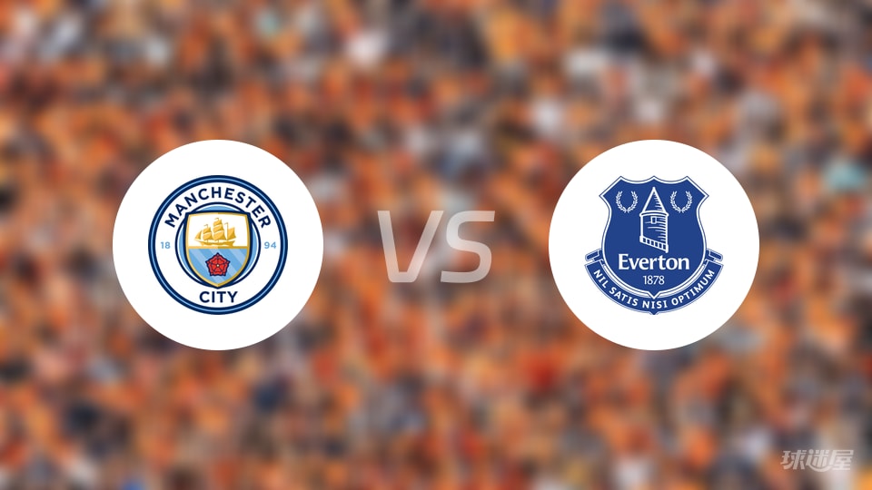 曼城vs埃弗顿预测分析