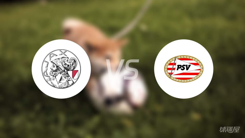 阿贾克斯青年队vs埃因霍温青年队预测分析