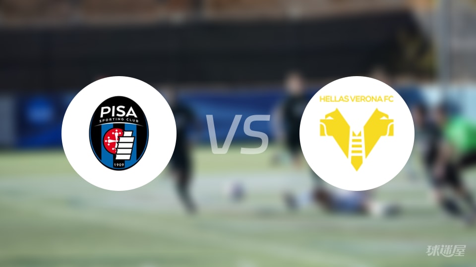 比萨vs维罗纳预测分析