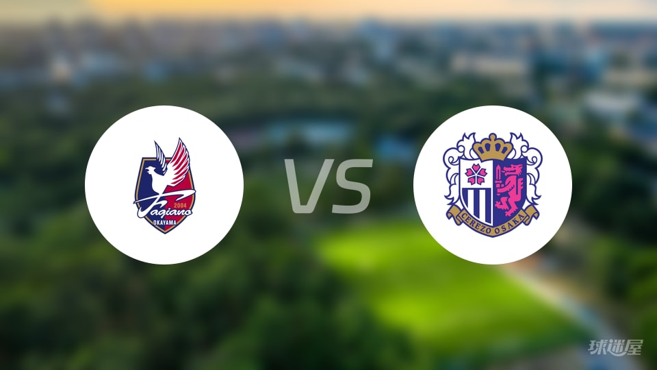 冈山绿雉vs大阪樱花预测分析
