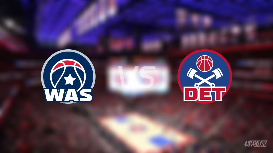 奇才vs活塞回放