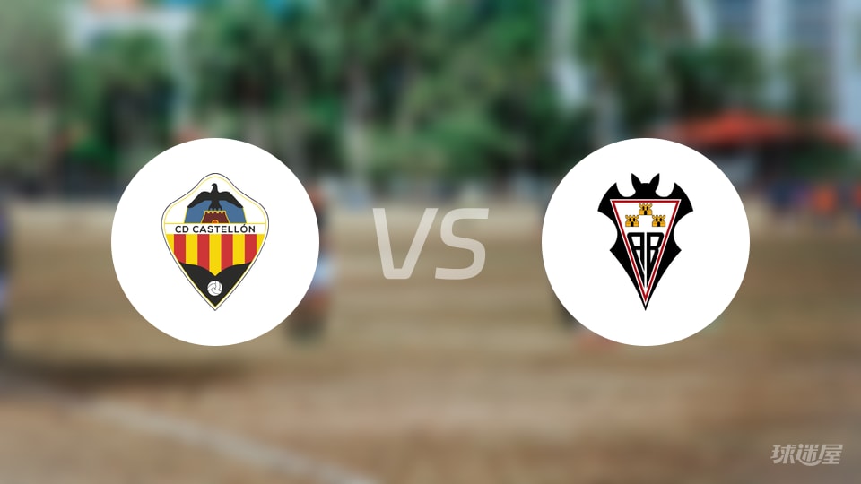 卡斯迪隆vs阿尔瓦塞特预测分析