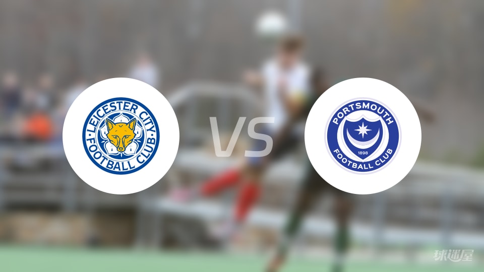 莱斯特城vs朴茨茅斯伤病