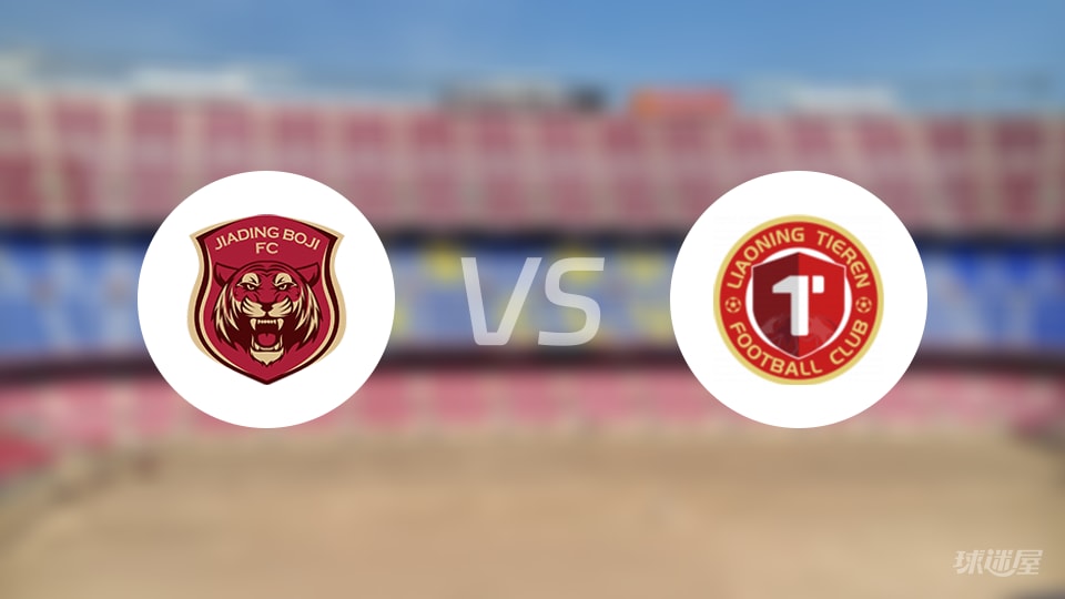 上海嘉定汇龙vs辽宁铁人回放