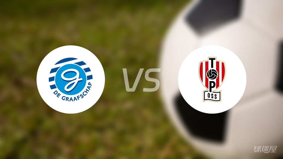 格拉夫夏普vs奥斯首发