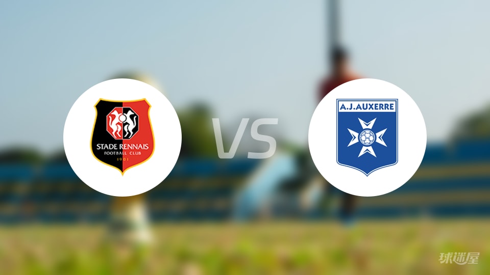 雷恩vs欧塞尔预测分析