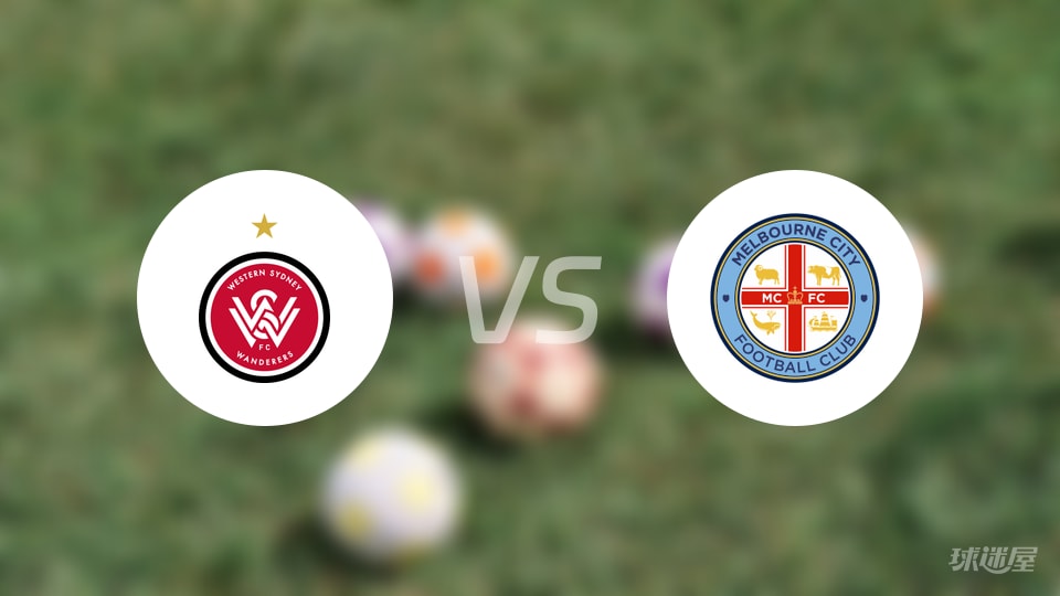 西悉尼流浪者vs墨尔本城比赛结果