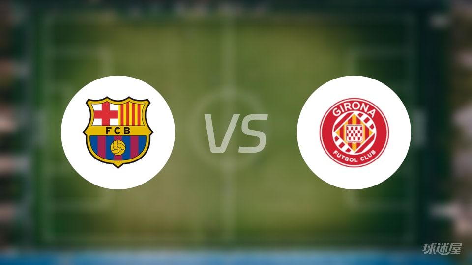 巴萨vs赫罗纳直播