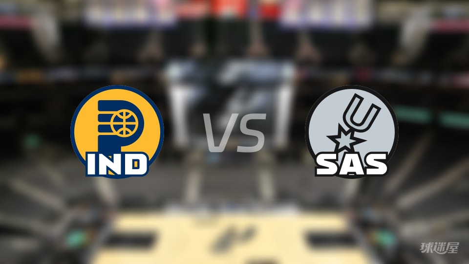 步行者vs马刺首发