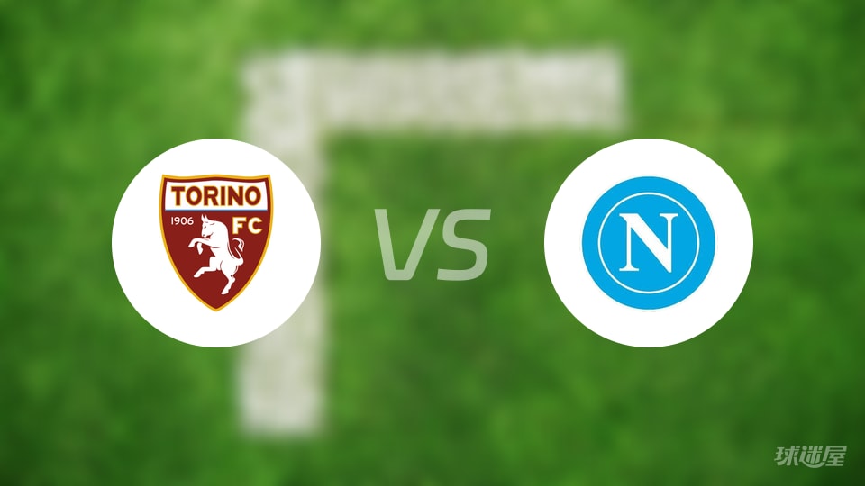 都灵vs那不勒斯首发