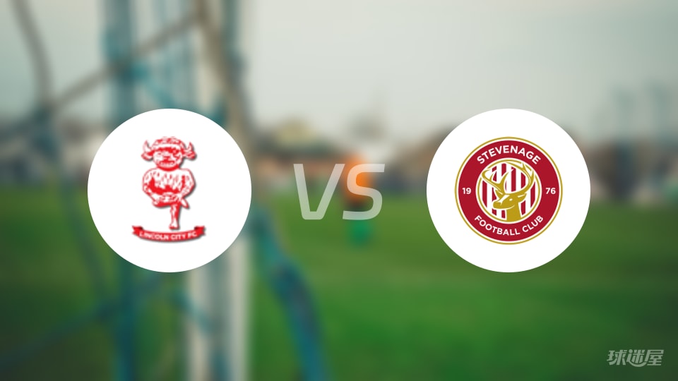 林肯城vs斯蒂夫尼奇首发