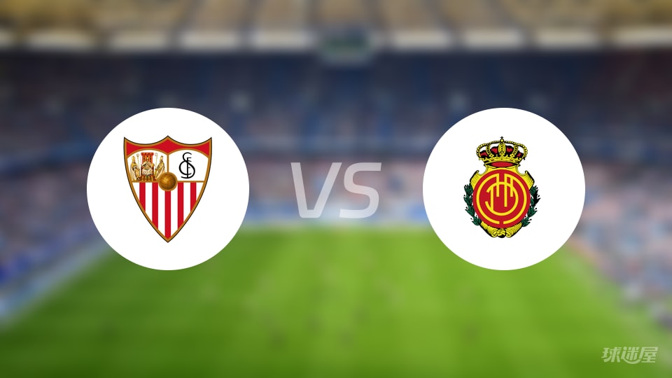塞维利亚vs马略卡比赛结果