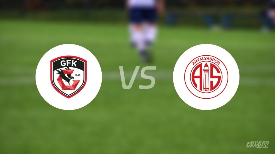 加济安泰普vs安塔利亚预测分析