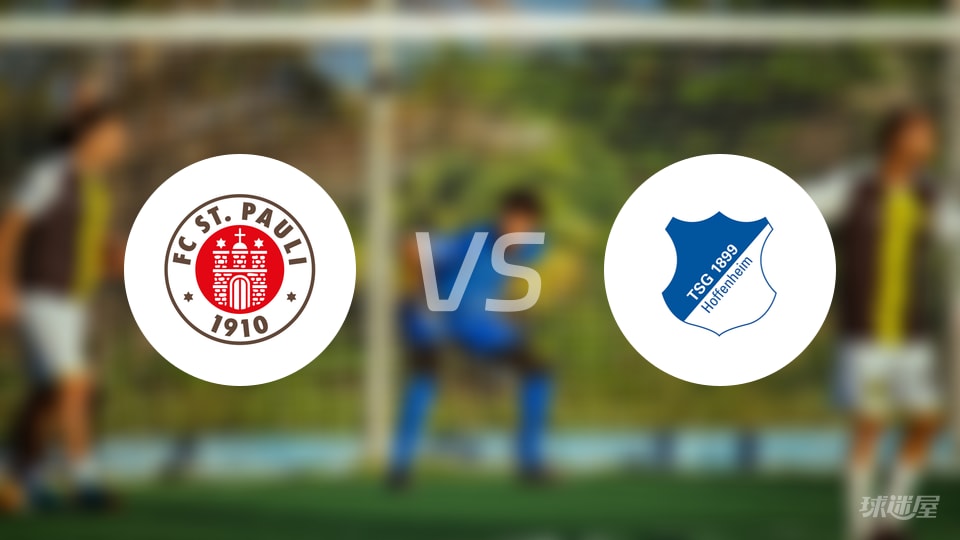 圣保利vs霍芬海姆伤病