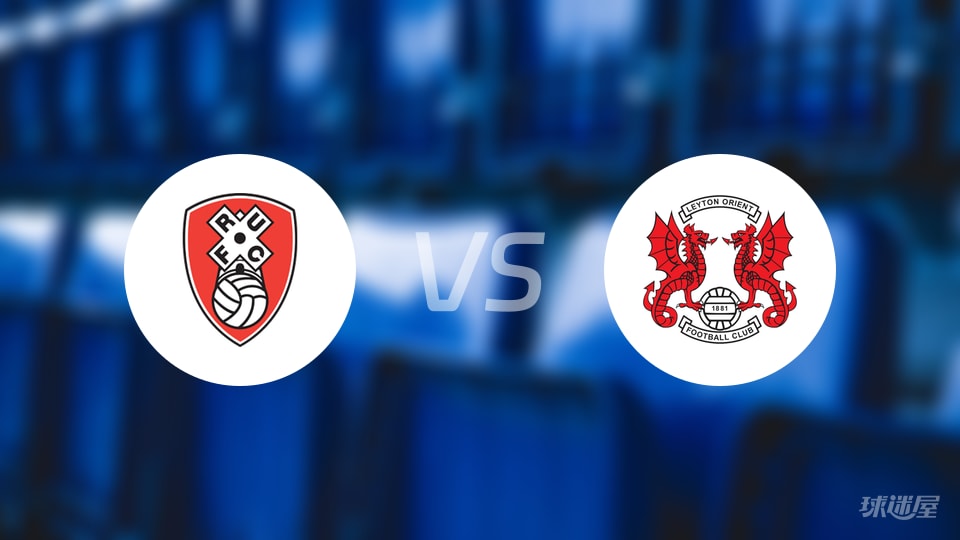 罗瑟汉姆vs莱顿东方首发
