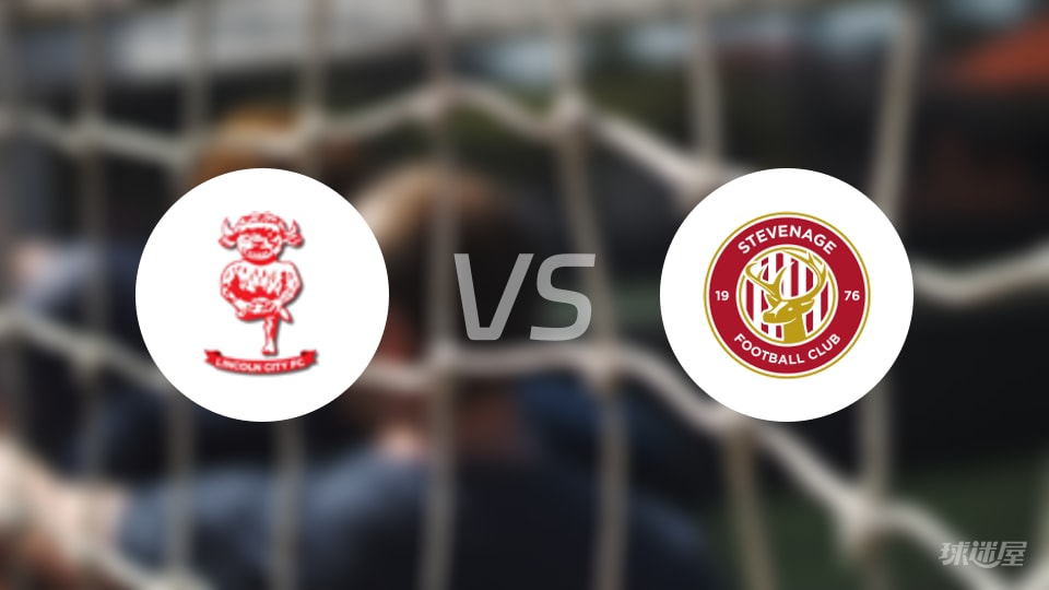 林肯城vs斯蒂夫尼奇比赛结果