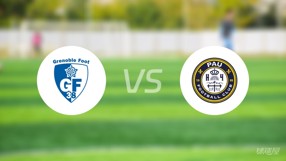 格勒诺布尔vs波城首发