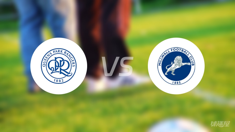 女王公园vs米尔沃尔比赛结果