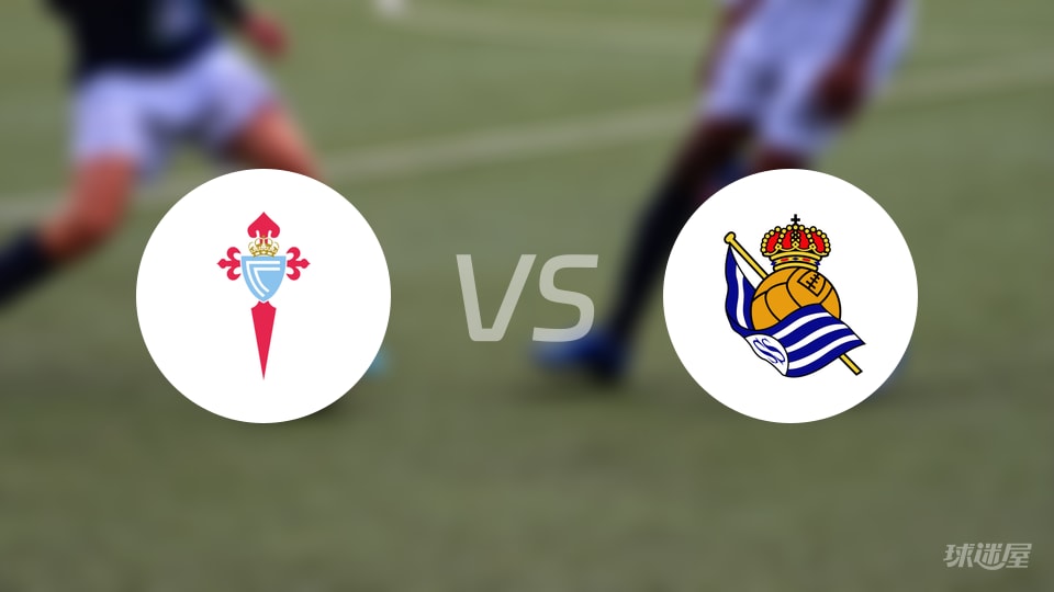塞尔塔vs皇家社会预测分析