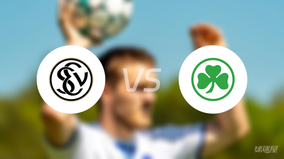 艾禾斯堡vs菲尔特预测分析