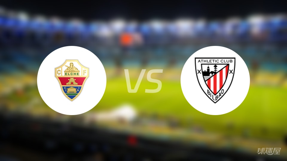 埃尔切vs毕尔巴鄂直播