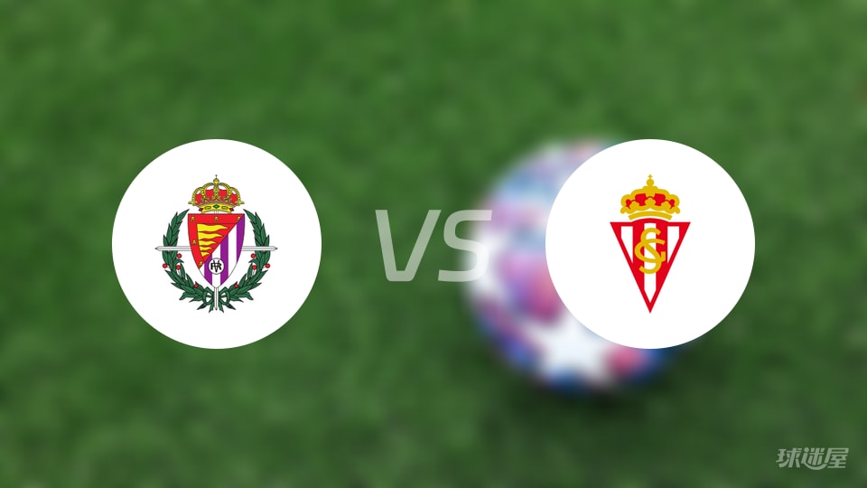 巴拉多利德vs希洪竞技首发