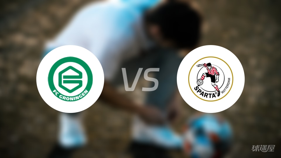 格罗宁根vs鹿特丹斯巴达比赛结果