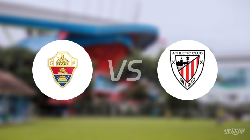埃尔切vs毕尔巴鄂回放