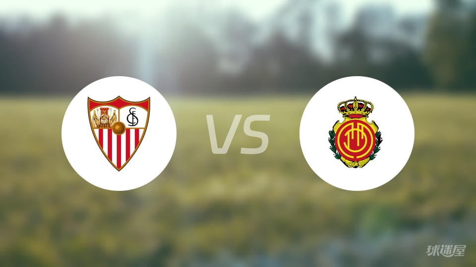 塞维利亚vs马略卡回放