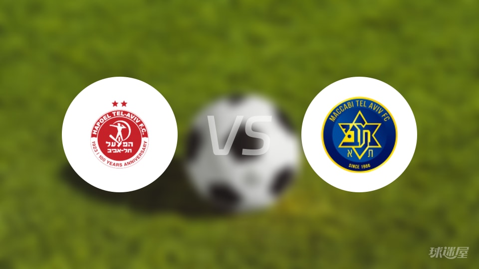 特拉维夫夏普尔vs特拉维夫马卡比预测分析
