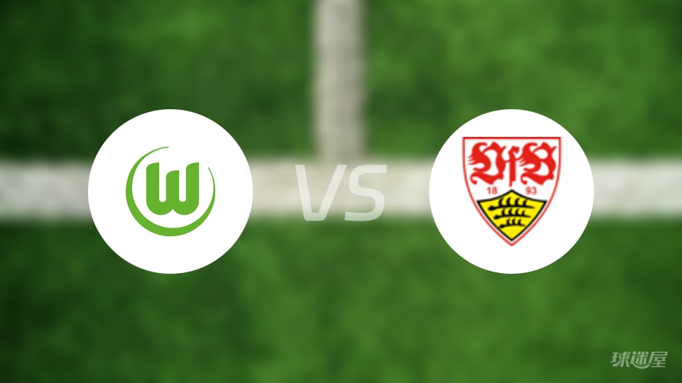 沃尔夫斯堡vs斯图加特回放