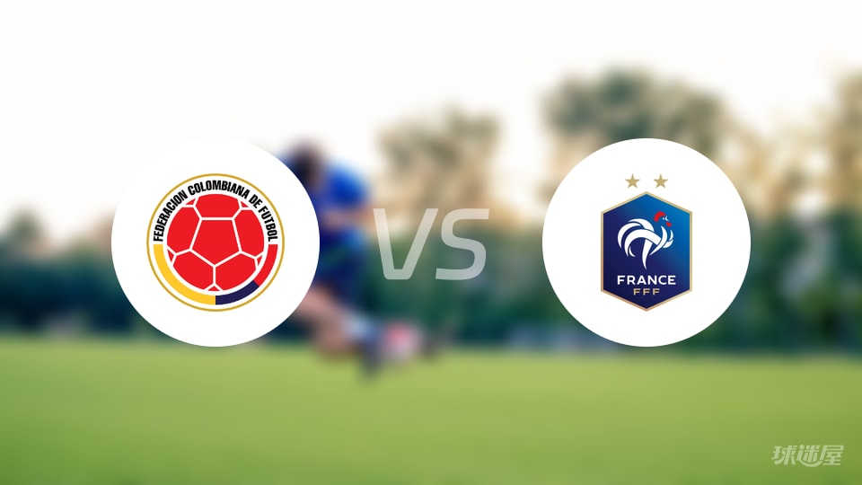 哥伦比亚U20vs法国U20比赛结果