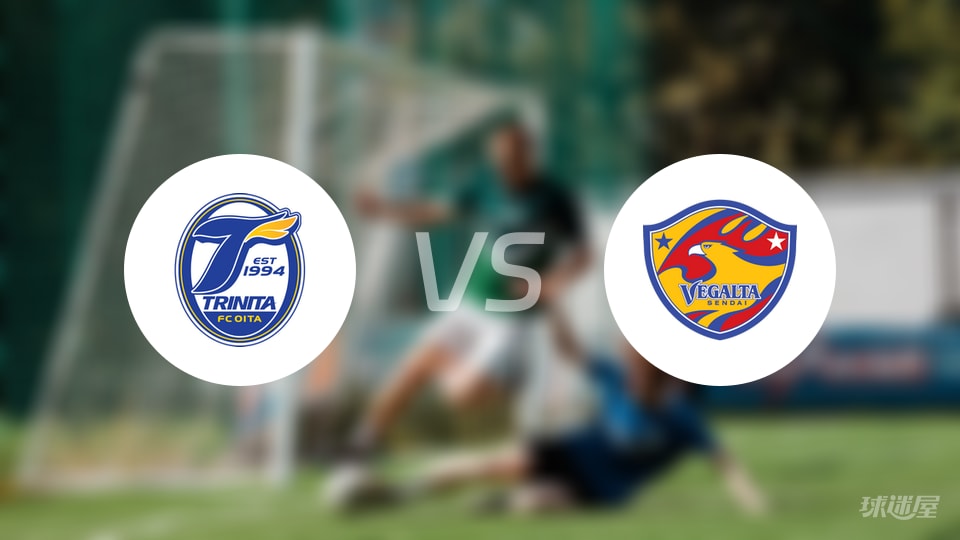 大分三神vs仙台七夕比赛结果