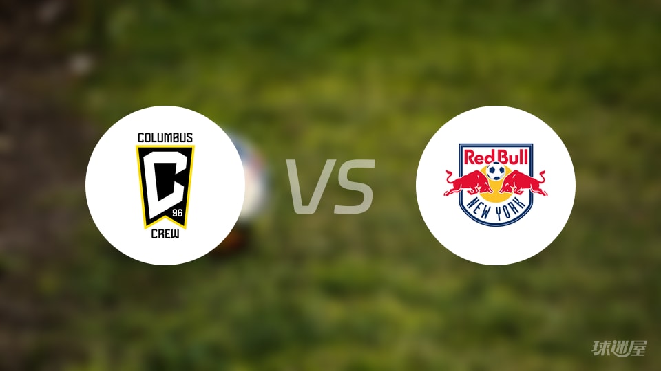 哥伦布机员vs纽约红牛比赛结果