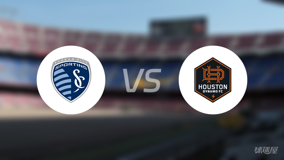 堪萨斯城竞技vs休斯敦迪纳摩首发