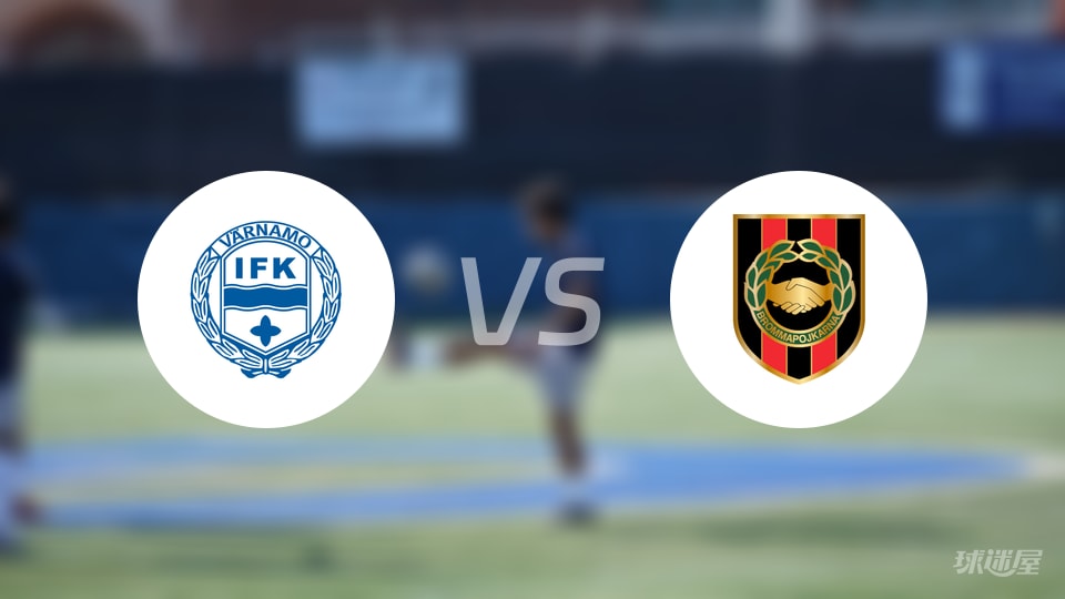 IFK瓦纳默vs布洛马波卡纳比赛结果