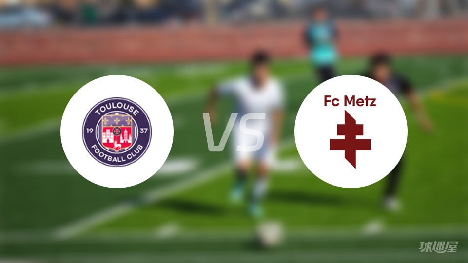 图卢兹vs梅斯回放