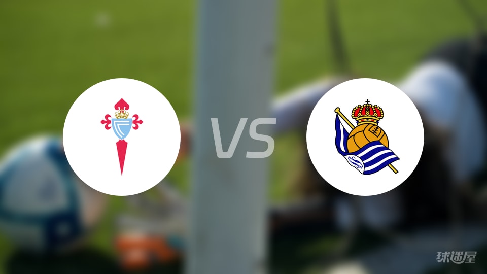 塞尔塔vs皇家社会回放