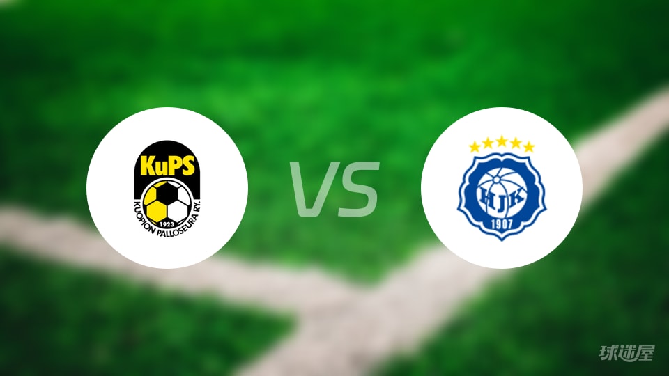 古比斯vs赫尔辛基比赛结果