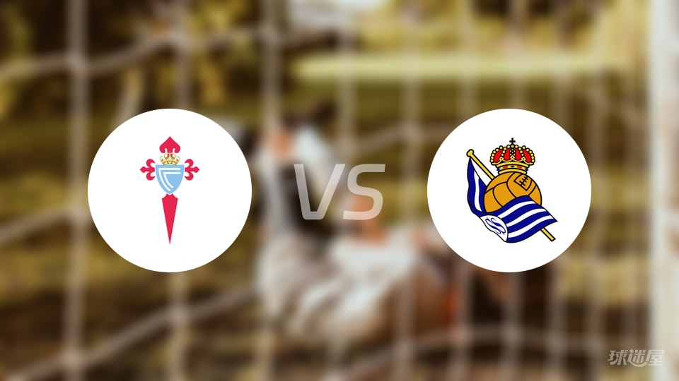 塞尔塔vs皇家社会比赛结果