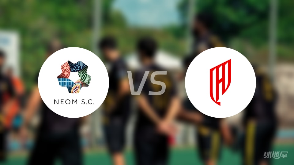 新未来城体育vs胡拜尔库迪西亚首发