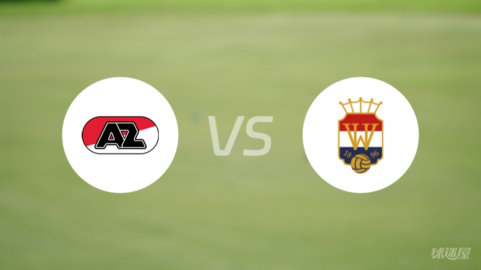 阿尔克马尔青年队vs威廉二世伤病