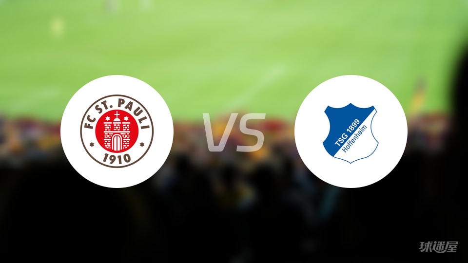 圣保利vs霍芬海姆回放