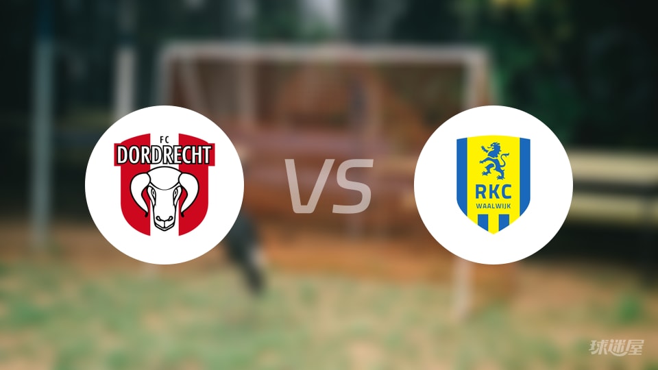 多德勒支vs瓦尔韦克预测分析