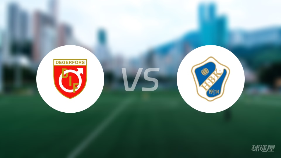 代格福什vs哈姆斯塔德首发