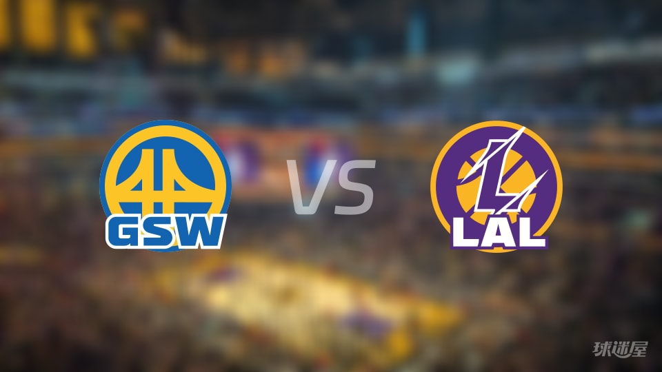 勇士vs湖人预测分析