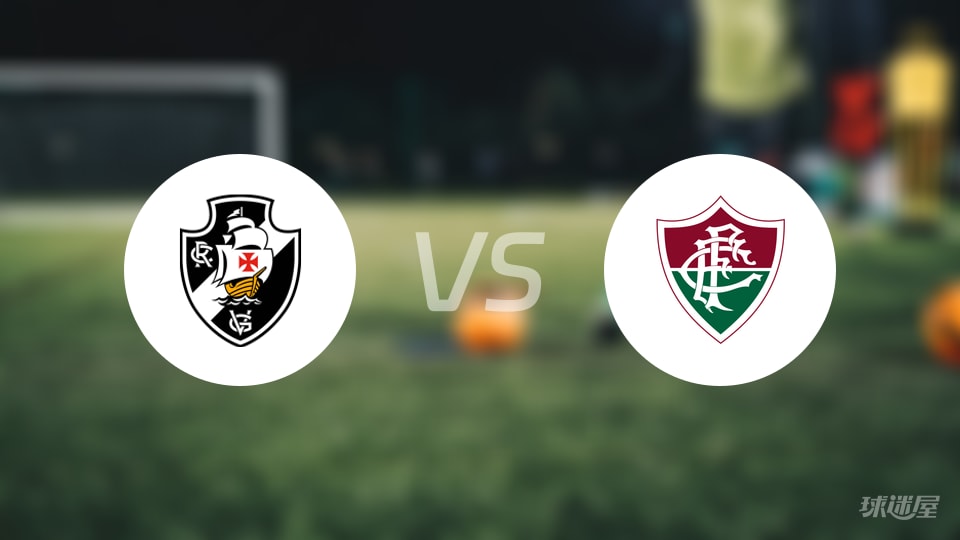 瓦斯科达伽马vs弗鲁米嫩塞比赛结果