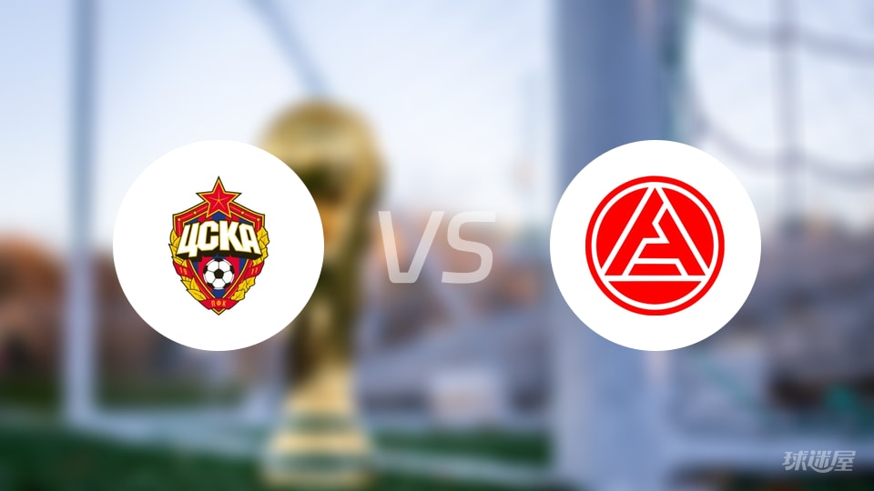 莫斯科中央陆军vs阿克伦托格里蒂伤病