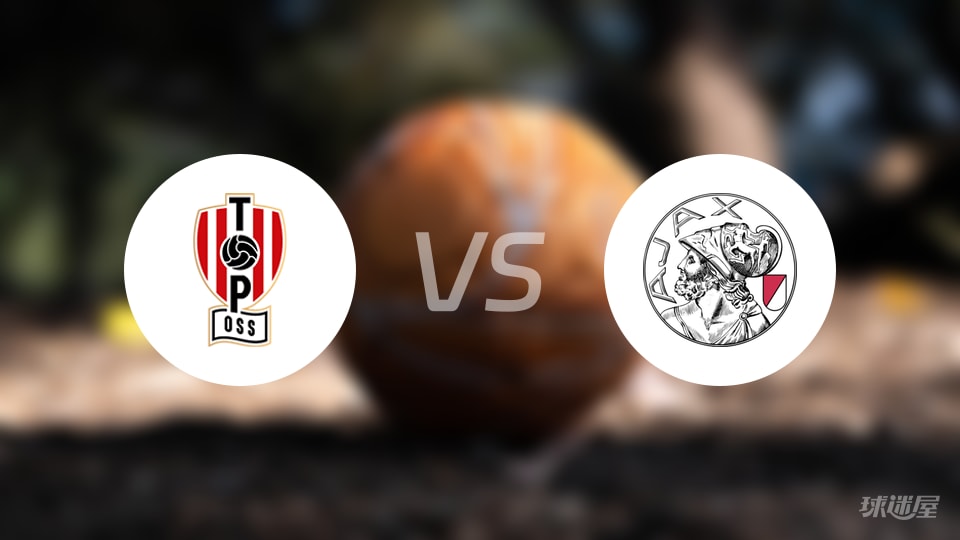 奥斯vs阿贾克斯青年队伤病