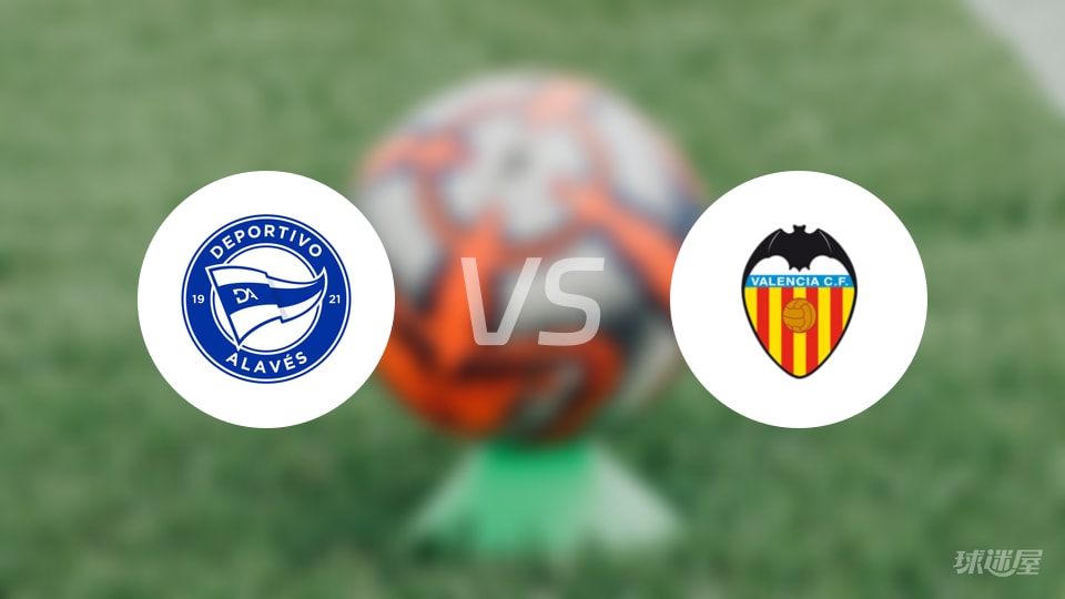 阿拉维斯vs瓦伦西亚比赛结果